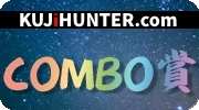 COMBO賞