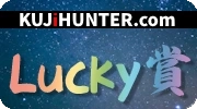 Lucky賞