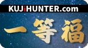 一等福