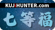 七等福