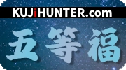 五等福