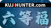六等福
