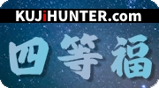 四等福