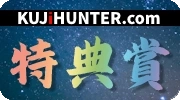 特典賞