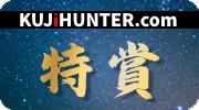 特賞