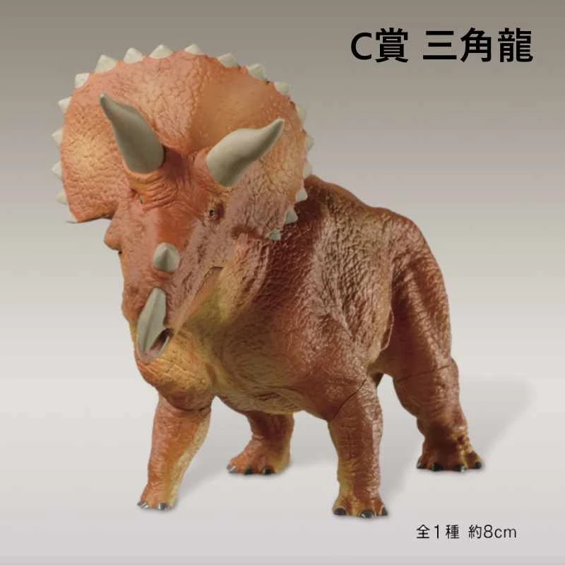 三角龍