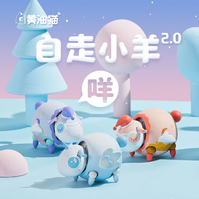 黃油貓 萌寵爬爬 Electric SHEEP 自走小羊 2.0