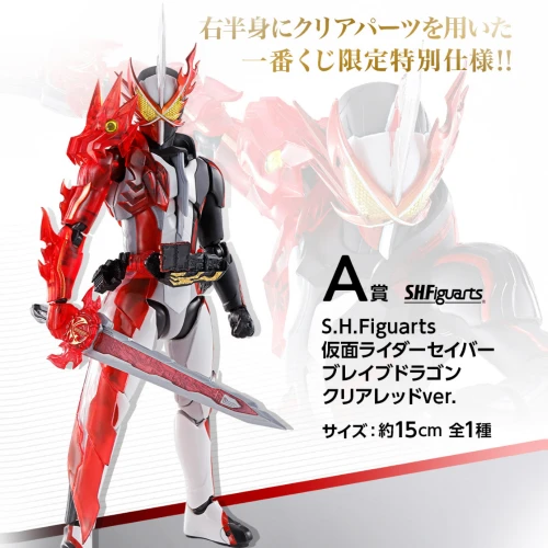S.H.Figuarts 假面騎士聖刃 勇猛戰龍形態 透明紅ver.