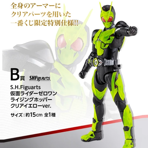 S.H.Figuarts 假面騎士ZERO-ONE 躍昇蝗蟲形態 透明黃ver.