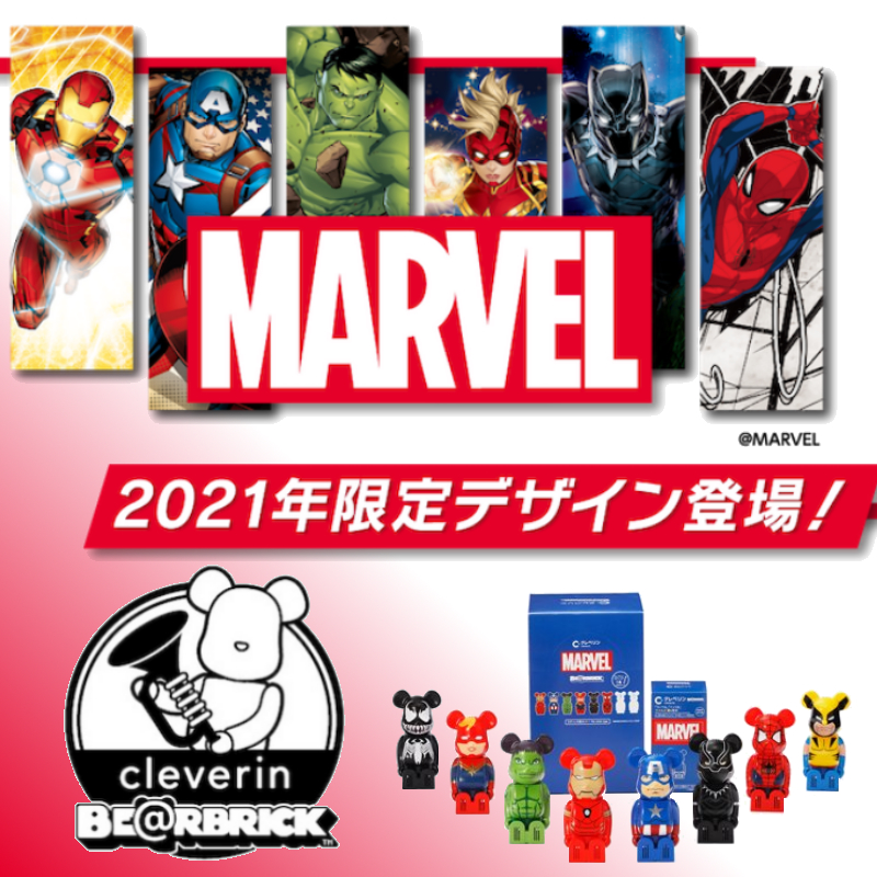 Cleverin × Marvel 加護靈 除菌熊 BE@RBRICK 庫柏力克熊 2021漫威英雄 盲盒