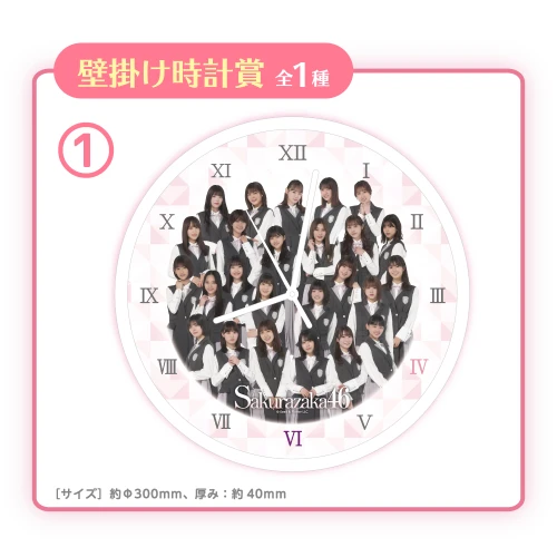 櫻坂46時鐘 直徑約30cm