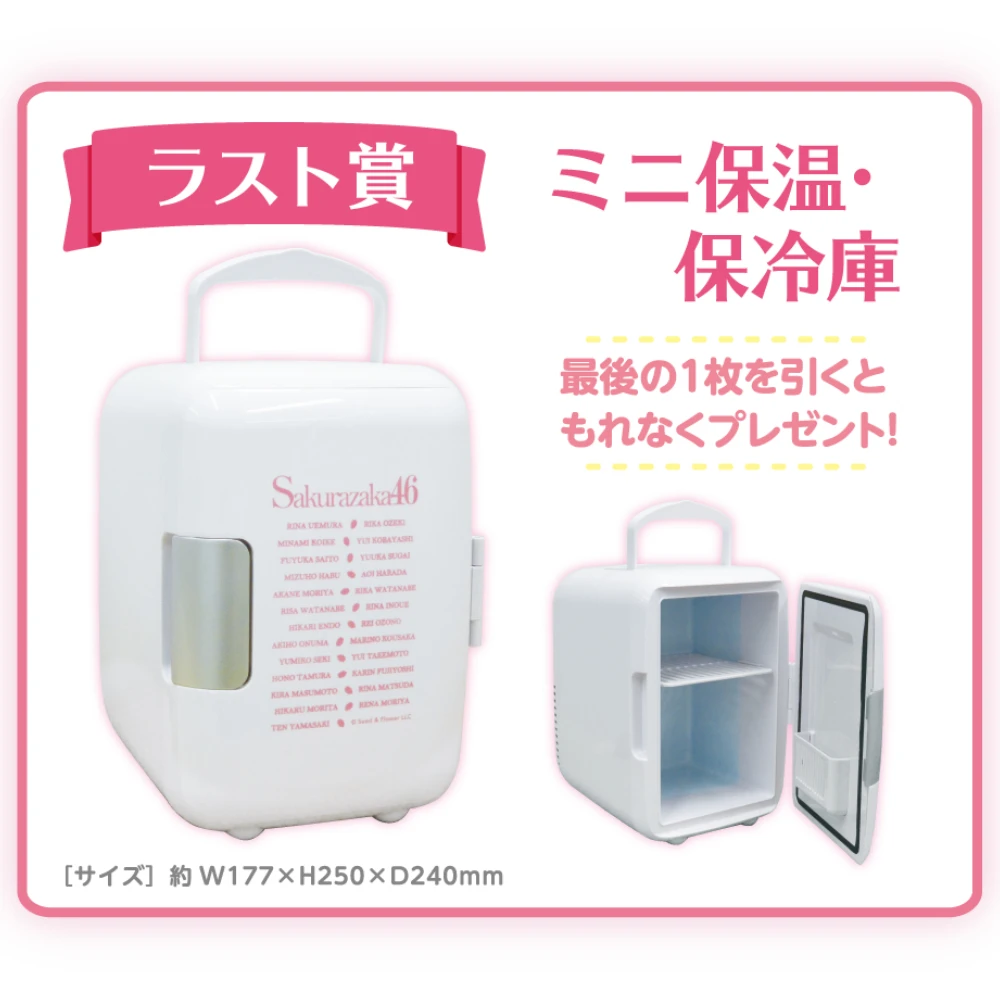 櫻坂46mini冰箱 約17.7x25x24cm