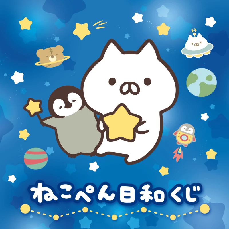 貓與企鵝的日和賞 NEKOPEN