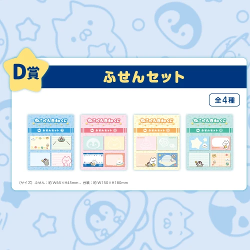 貓與企鵝的日和 便條紙