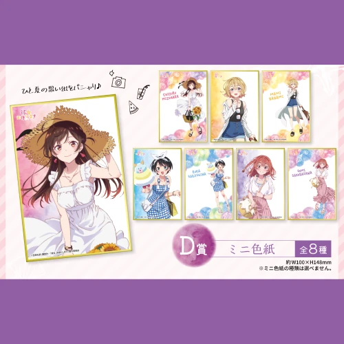 租借女友 暑假約會服裝 色紙