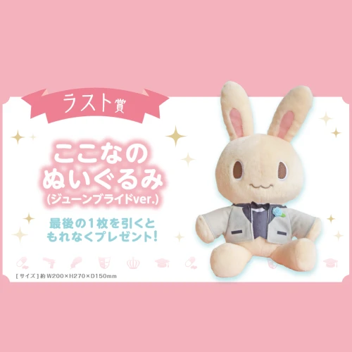 募戀英雄 兔子娃娃