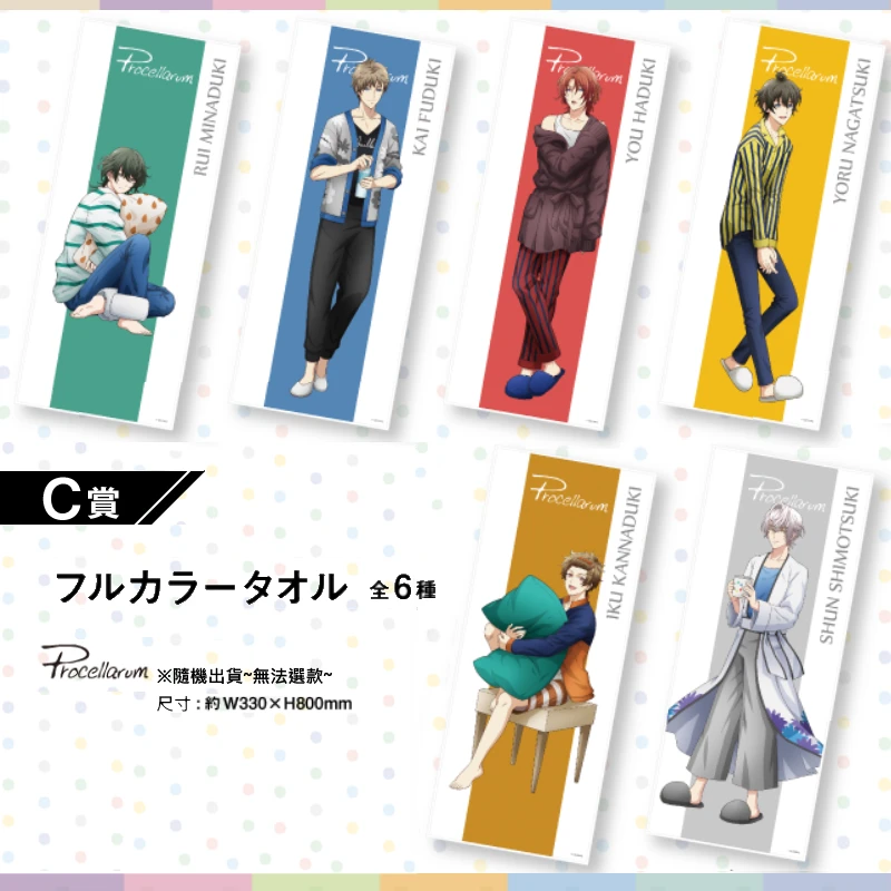 Procellarum 成員毛巾 (約33×80cm)