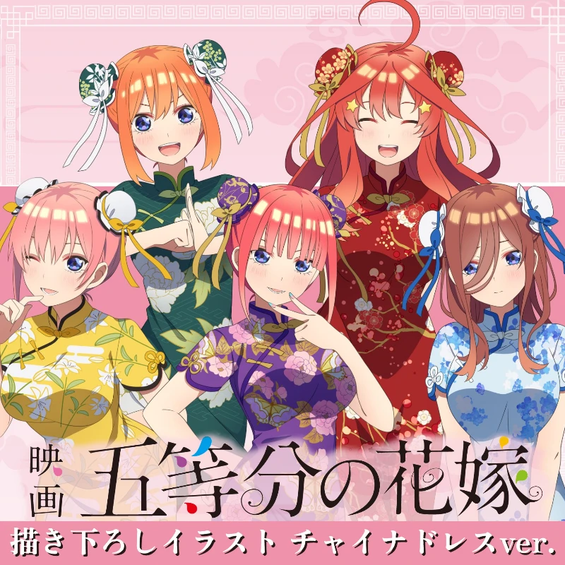 徽章賞 五等分的新娘 中國服飾ver.