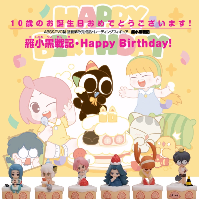 GOODSMILE 羅小黑戰記・Happy Birthday! 10歲生日快樂!