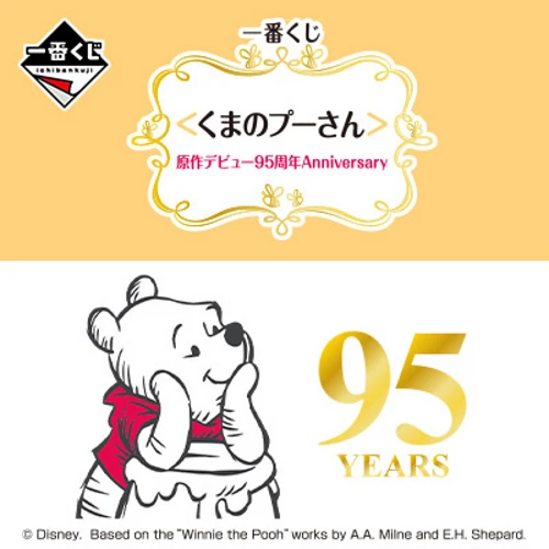 一番賞 <小熊維尼>原作首次亮相ー95周年Anniversary DISNEY