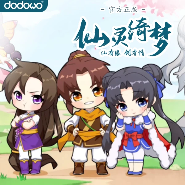 dodowo x 仙劍奇俠傳 x Superkamii 聯名盲盒 “仙靈綺夢”