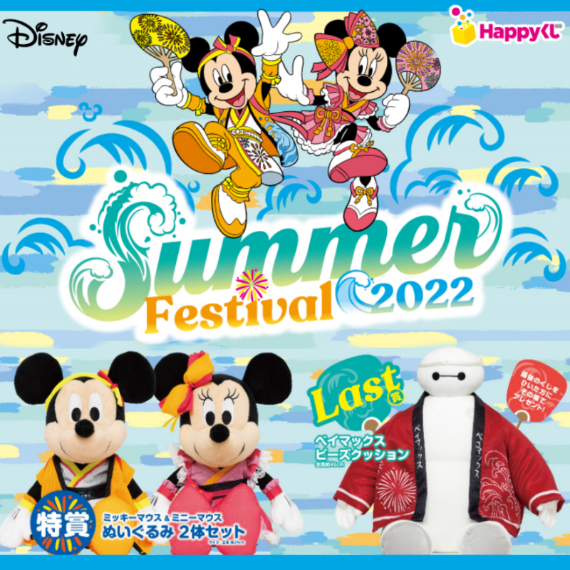 日版] Happy賞迪士尼DISNEY SUMMER FESTIVAL 2022 | 一番賞 