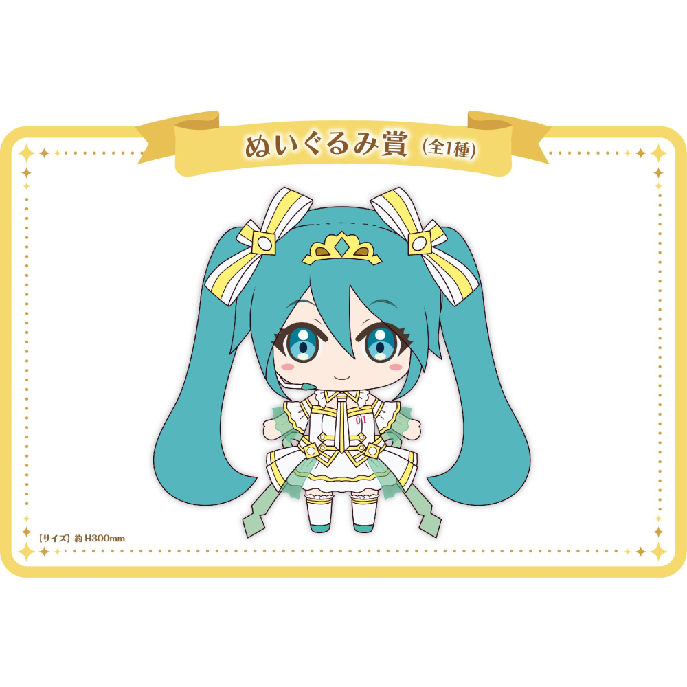 初音未來娃娃