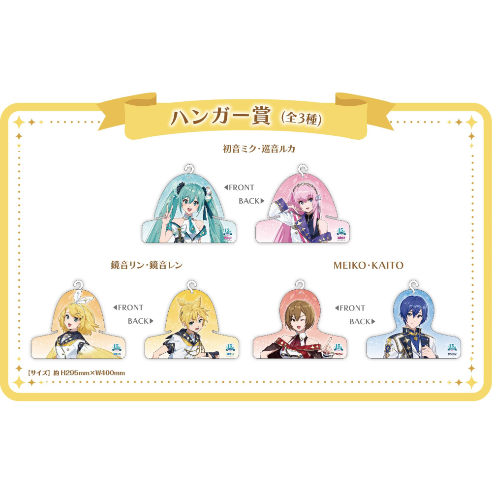 角色衣架 (原3-5賞)