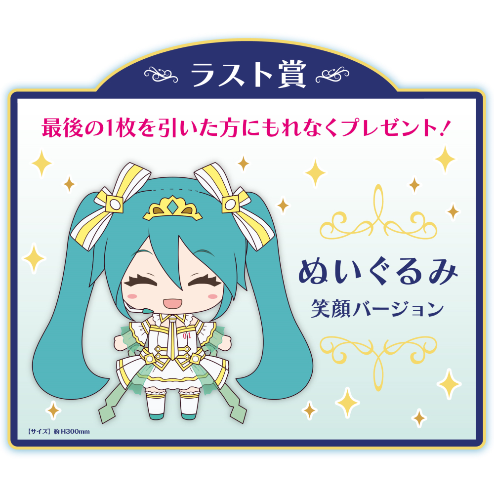 初音未來娃娃 最後賞ver.