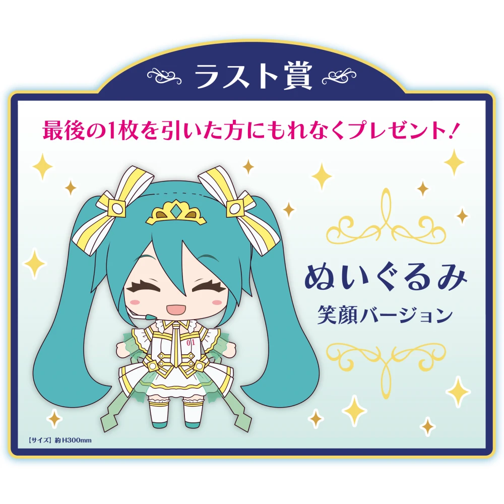 初音未來娃娃 最後賞ver.