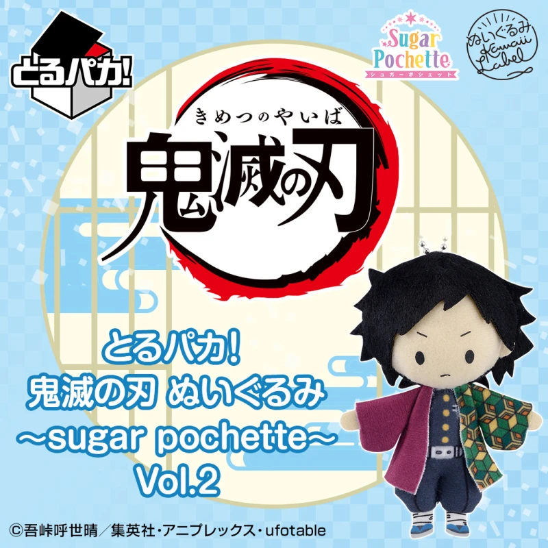 とるパカ ~Sugar Pochette~ 鬼滅之刃 娃娃盲盒 Vol.2