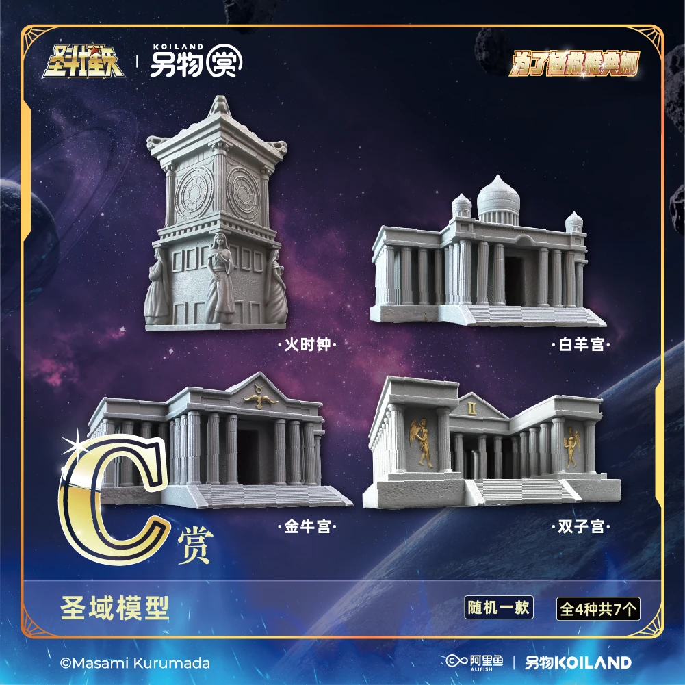 聖域 場景模型