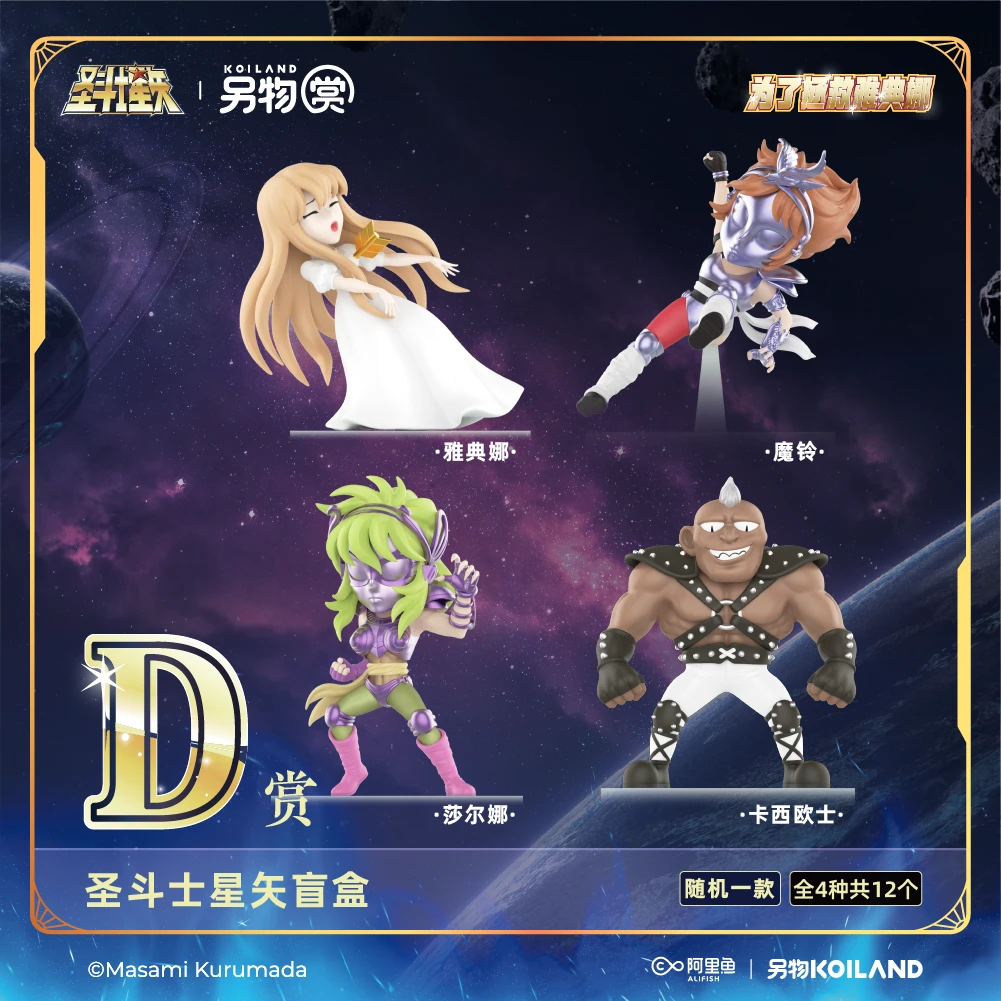 聖鬥士星矢小公仔