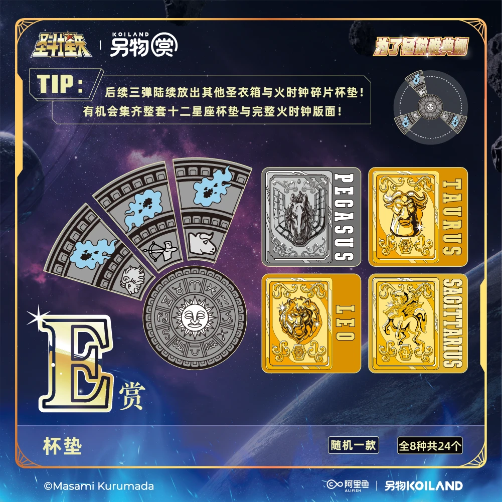 聖衣箱/火時鐘碎片 杯墊