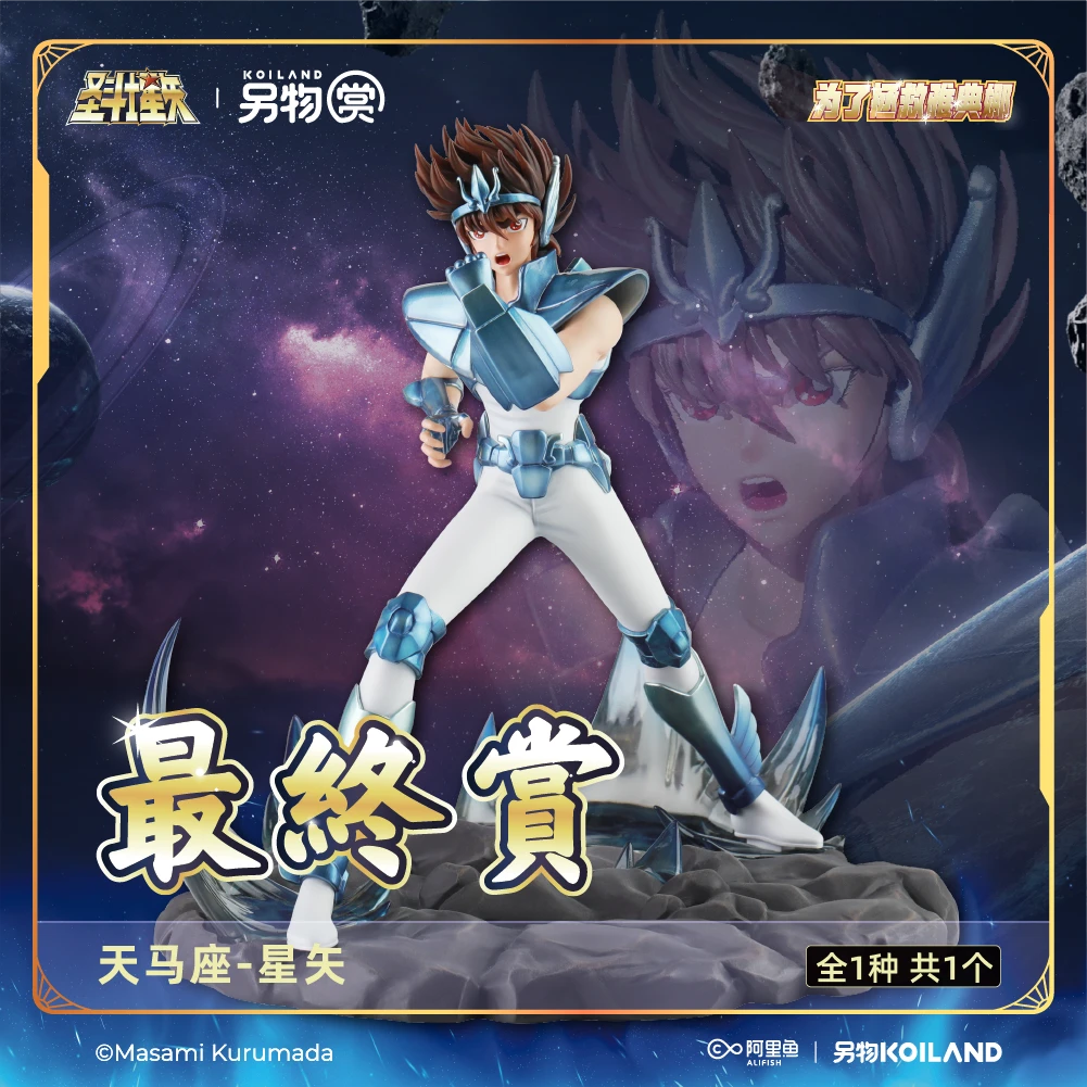 天馬座-星矢