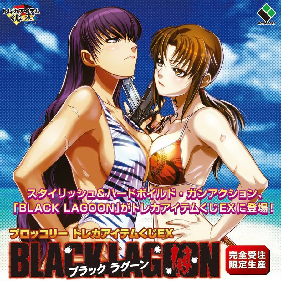 集玩賞EX 企業傭兵 黑礁「BLACK LAGOON」 卡牌周邊