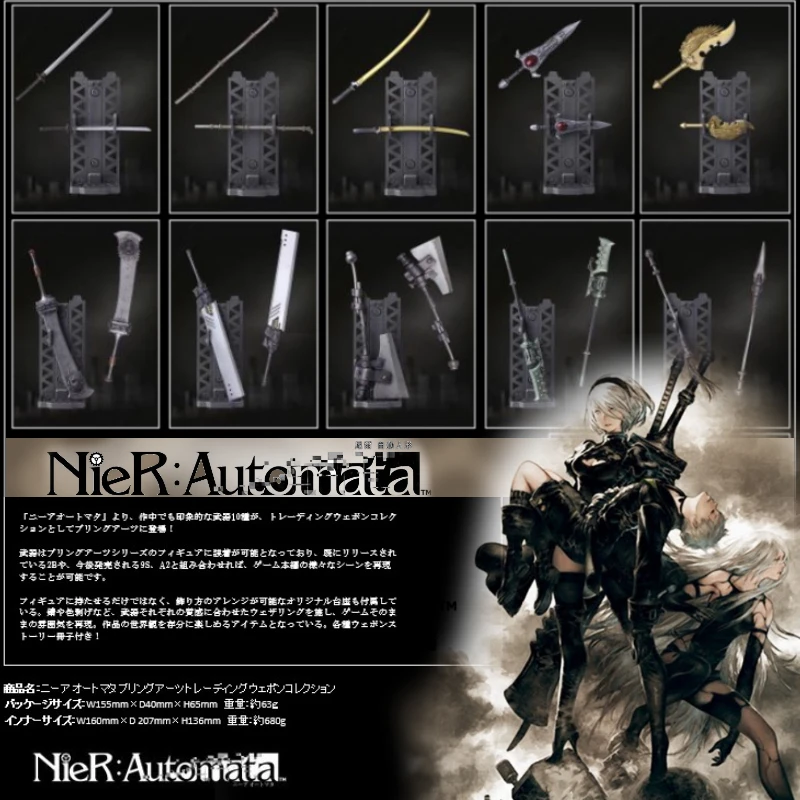 SQUARE ENIX BRING ARTS《NieR:Automata 尼爾:自動人形》 武器收藏