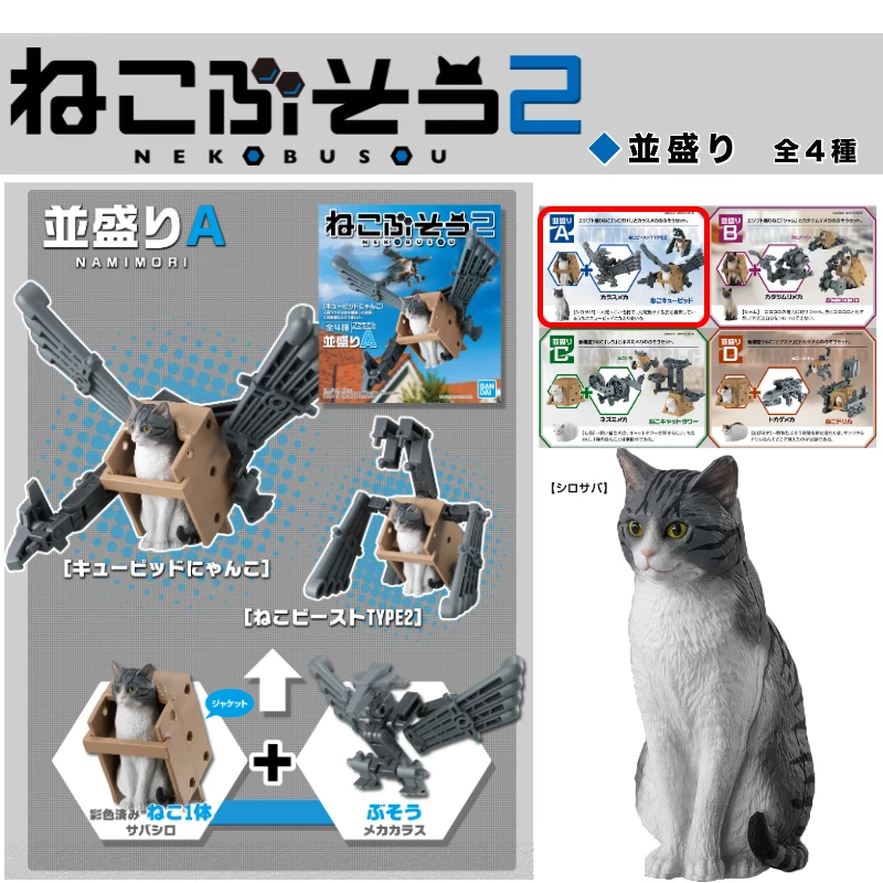 貓咪武裝2 Type A
