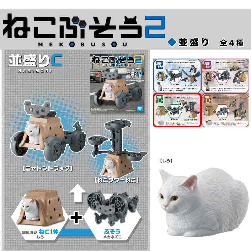 貓咪武裝2 Type C