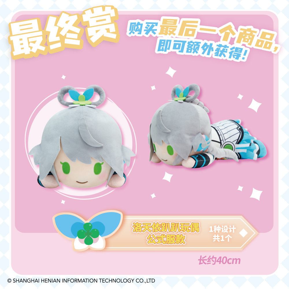 洛天衣趴趴娃 公式服ver. 約40cm