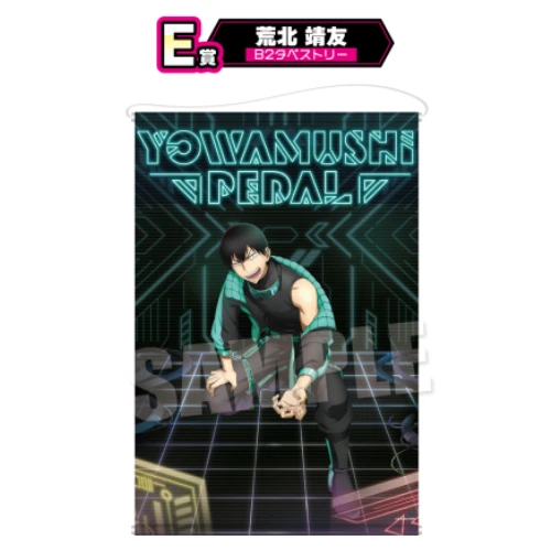 荒北靖友 B2掛軸