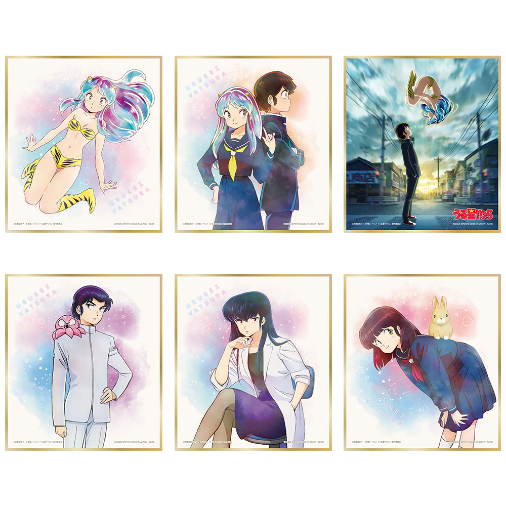 福星小子 色紙