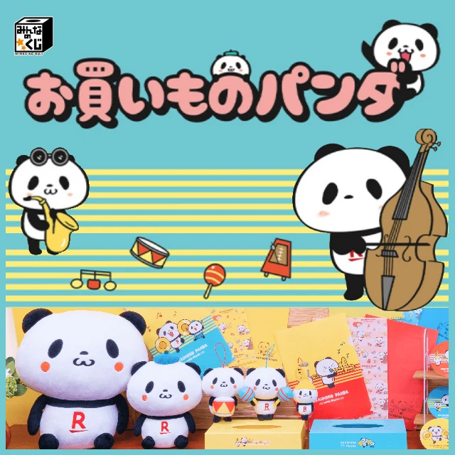 MINA賞 樂天熊貓 樂天胖達 音樂隊