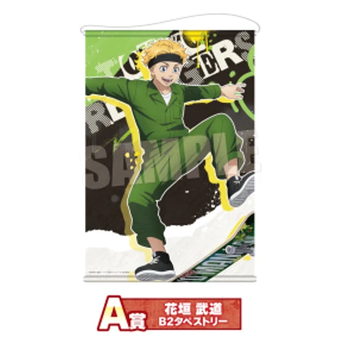 花垣武道 滑板風B2掛軸 寬51.5cm×高72.cm