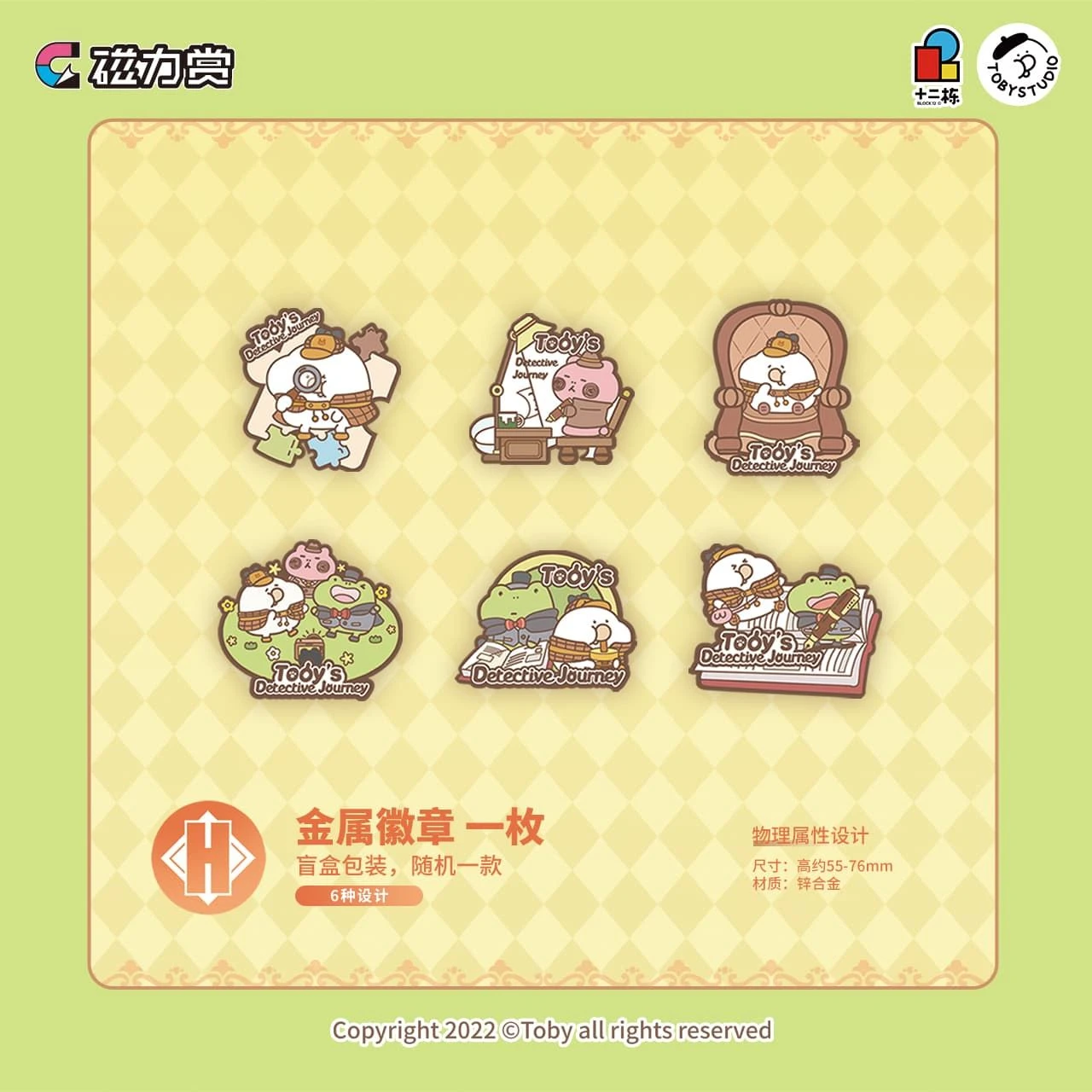 Toby偵探主題金屬徽章 高約5.5~7.6cm