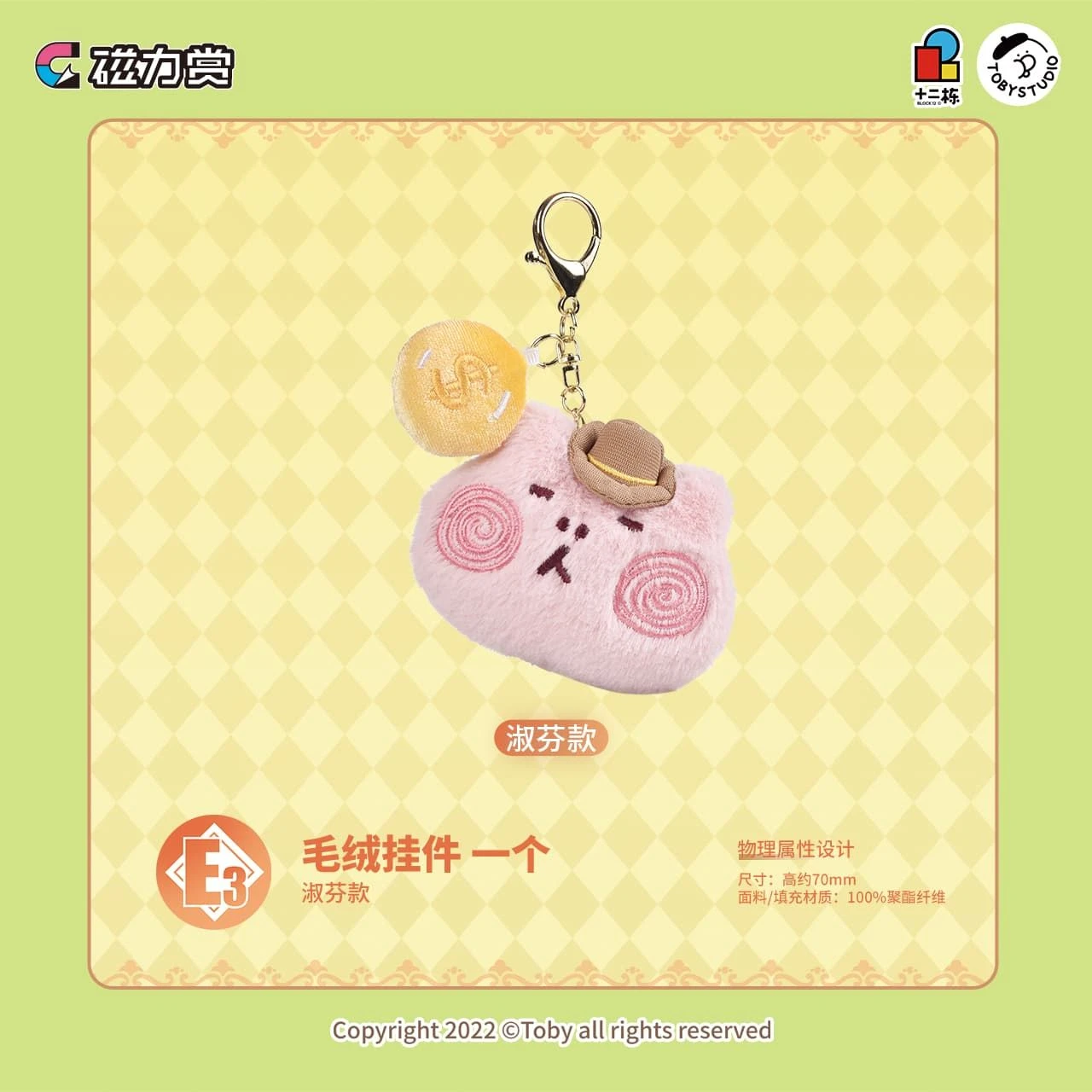 淑芬娃娃吊飾 高約7cm