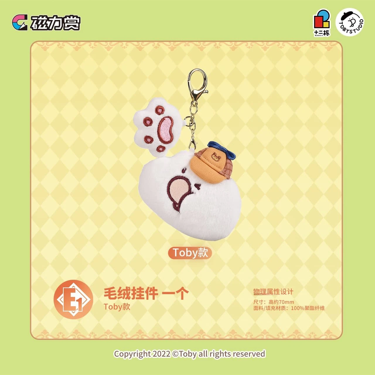 Toby偵探娃娃吊飾 高約7cm