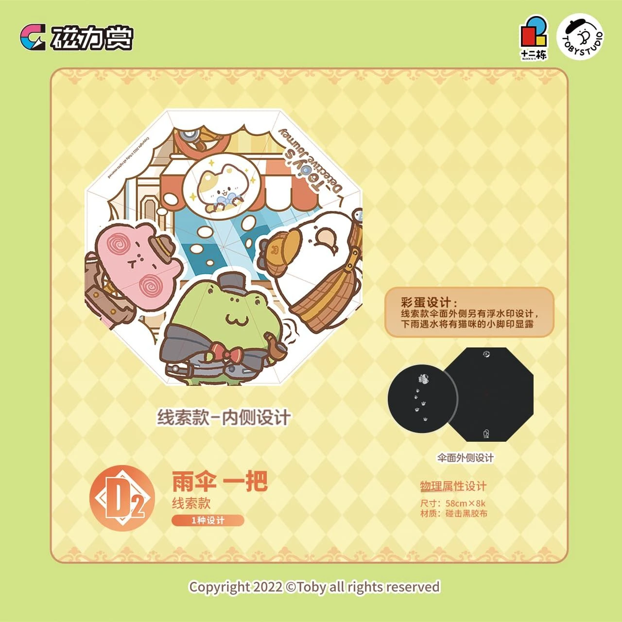 Toby摺疊傘 線索款