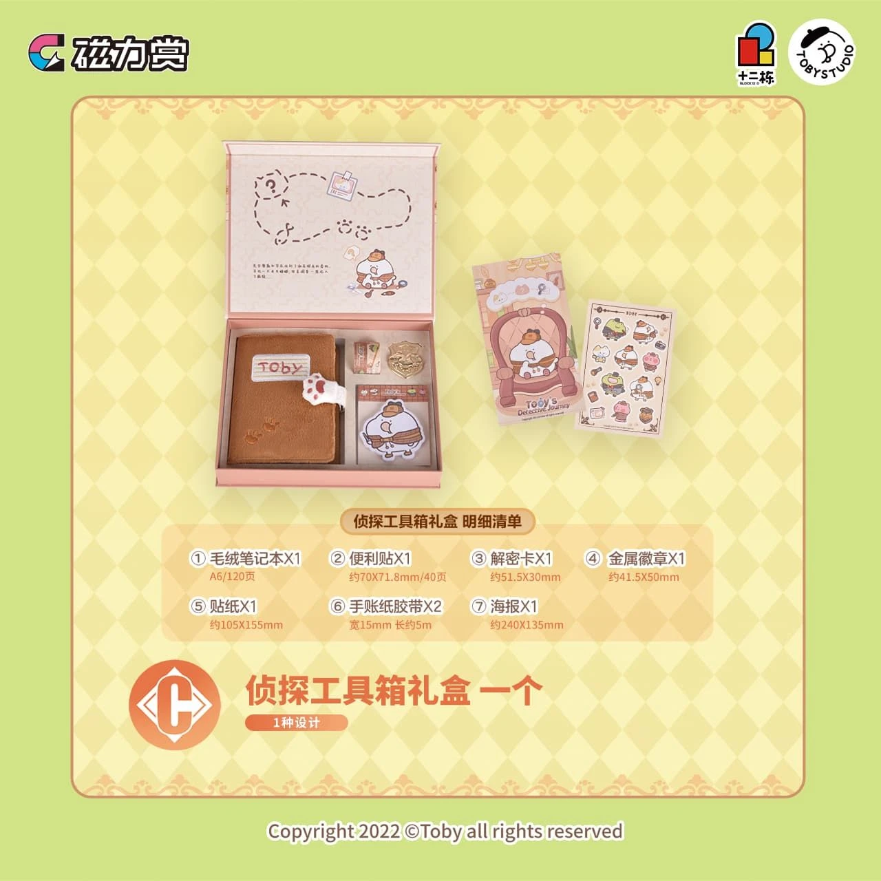 Toby偵探工具箱禮盒