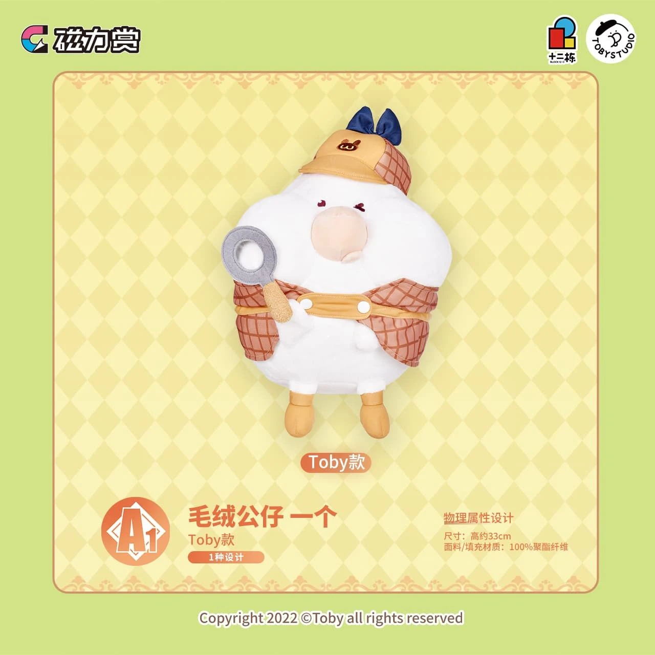 Toby偵探娃娃 高約33cm